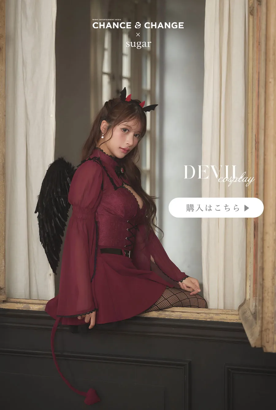 関西コレクション2026AW CHANCE&CHENGEハロウィン-49
