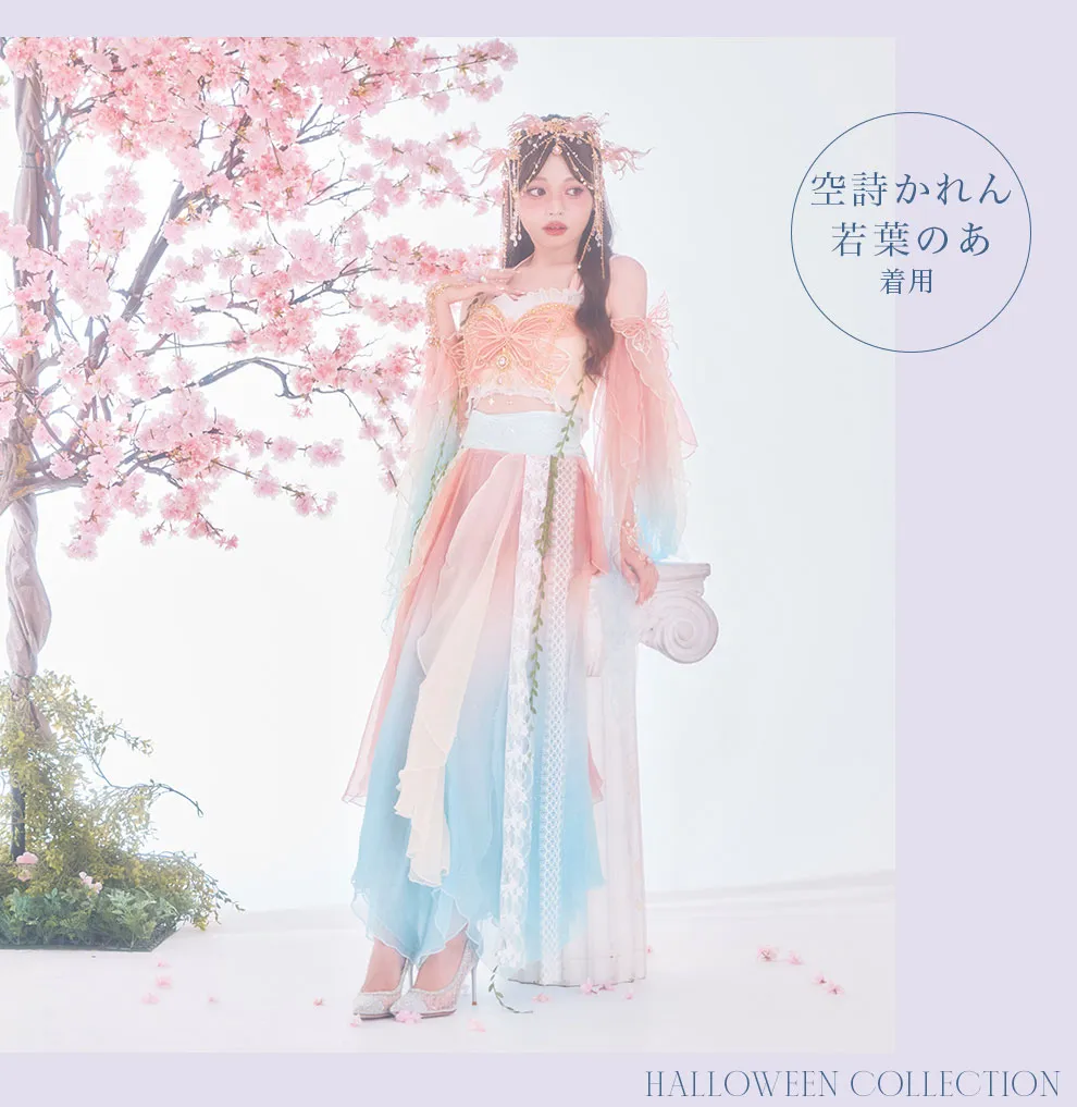 関コレ2026 A/W iLiFE! 空詩かれん 若葉のあ着用着用 妖精 エルフコスプレ