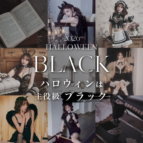 ブラックコスプレ