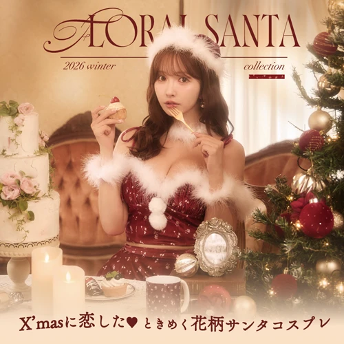 三上悠亜着用2026新作花柄サンタ