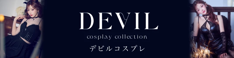 デビルバナー