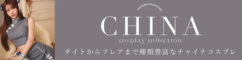 チャイナバナー