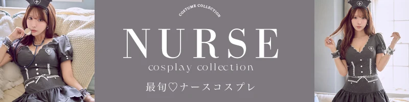 ナースバナー