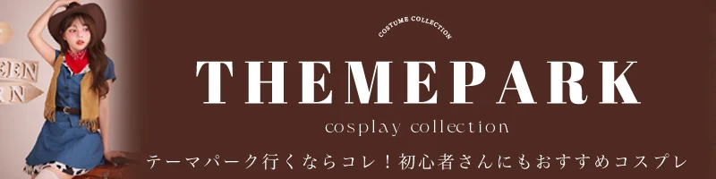 テーマパークバナー