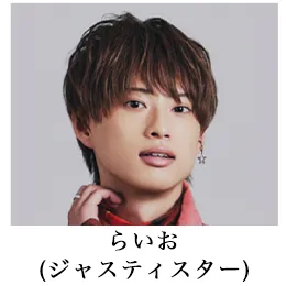 らいお