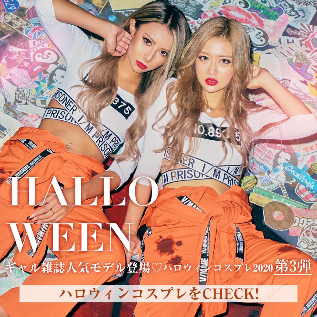 ハロウィン ギャル