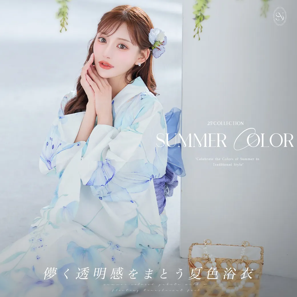 SUMMER COLOR 儚く透明感をまとう夏色浴衣