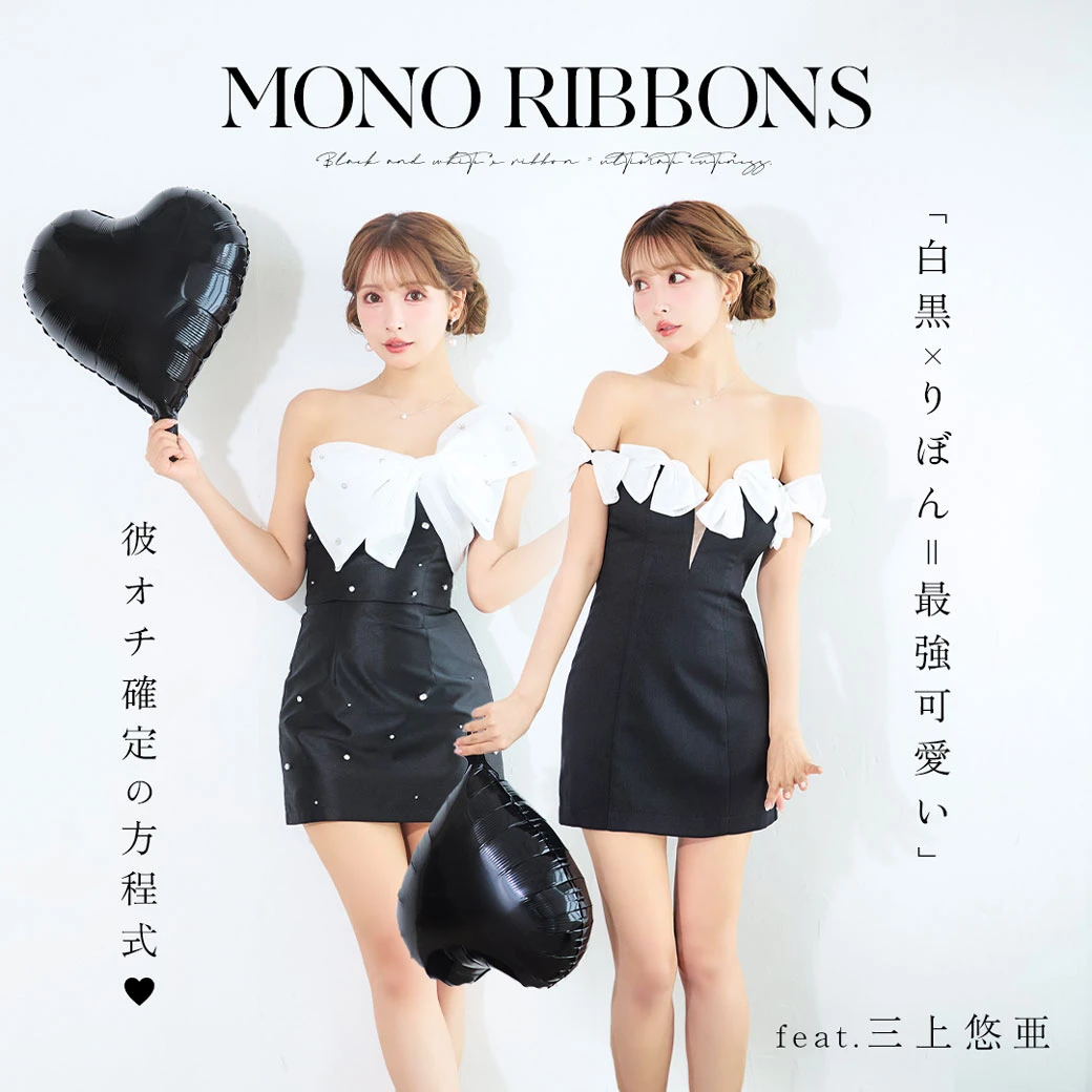 「白黒×りぼん＝最強可愛い」 彼オチ確定の方程式♡ feat.三上悠亜2
