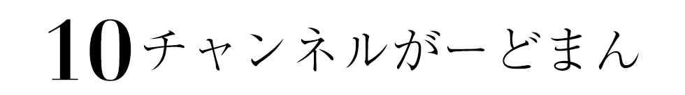 関西コレクション