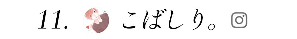 こばしり,ざわちん