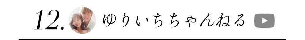 ゆりいちちゃんねる