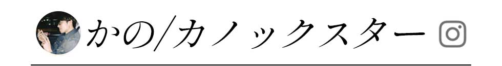 まあたそ,カノックスター