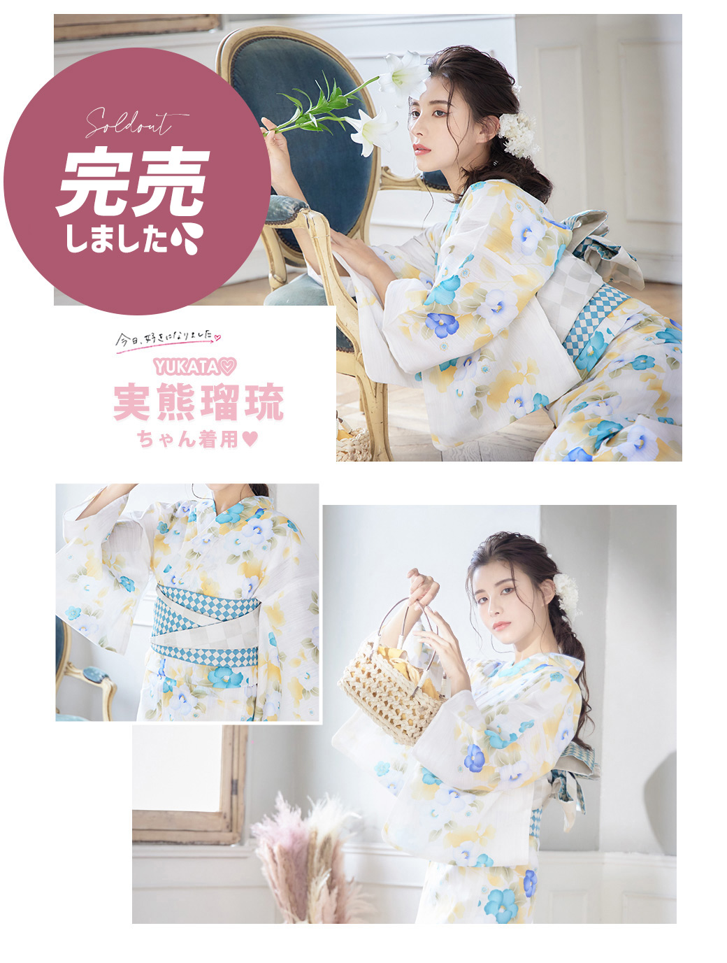 2022 A /W 関西コレクション【今日好き ランウェイ着用浴衣 ♡ 】sugar