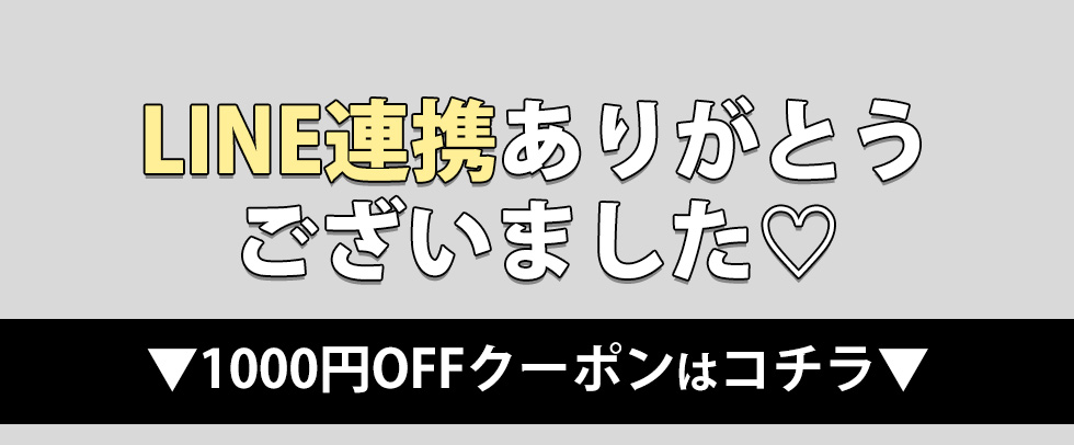 LINE連携