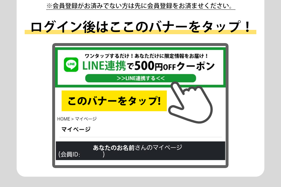 LINE連携