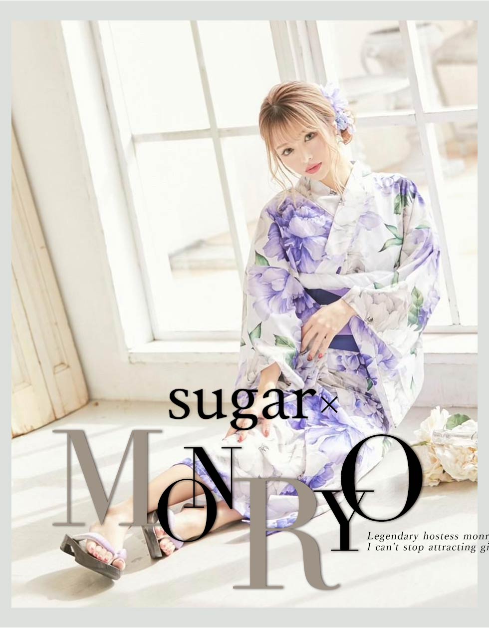 sugar 浴衣 門りょう着用 現在完売品‼️-