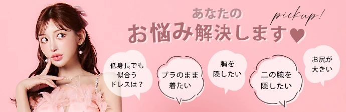 あなたのお悩み解決します