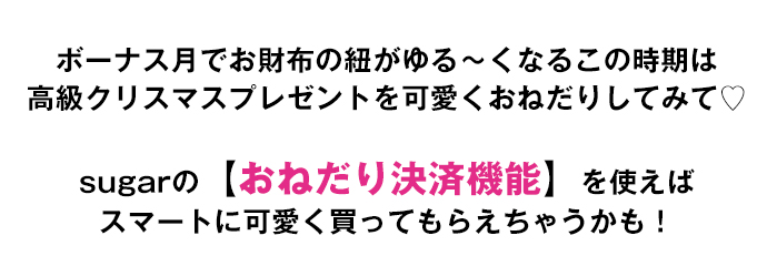 おねだりサービス