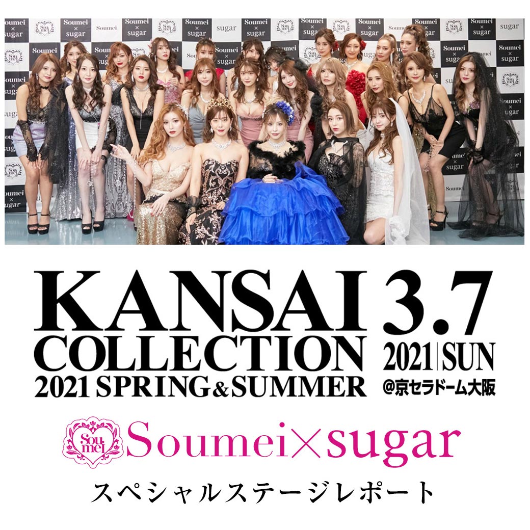 Soumei×sugar