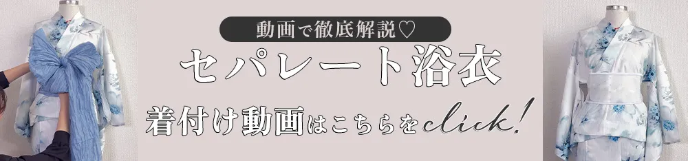 セパレート動画