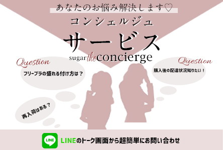 コンシェルジュサービス