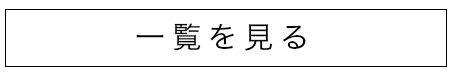 2018ビキニ