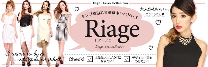 Riageﾄﾞﾚｽ