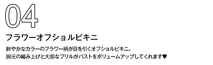 2018ビキニ