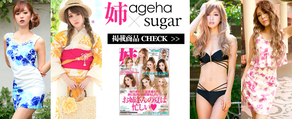 姉ageha掲載ドレス