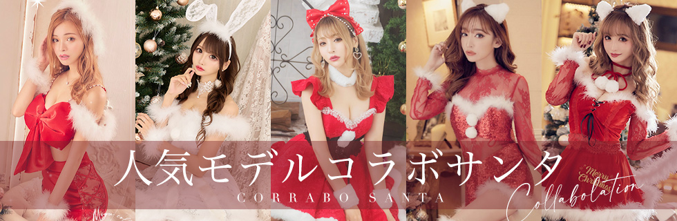 サンタ クリスマスコスプレ コスチューム 特集 コスプレ通販 ジュエルズ Jewels Page 2