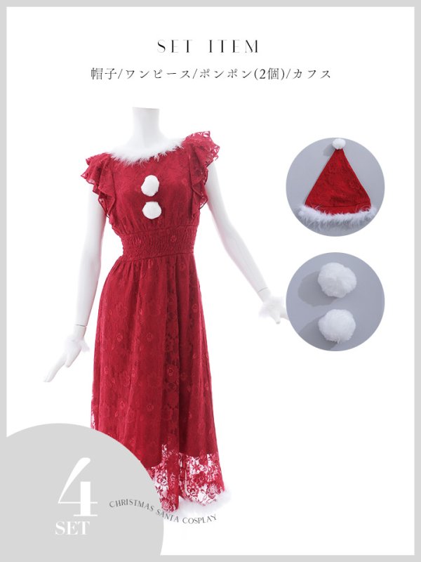画像25: SALE!【サンタコス 4点セット】【S-Lサイズ/1カラー】フラワーレースワンピースサンタ[YMT] (25)