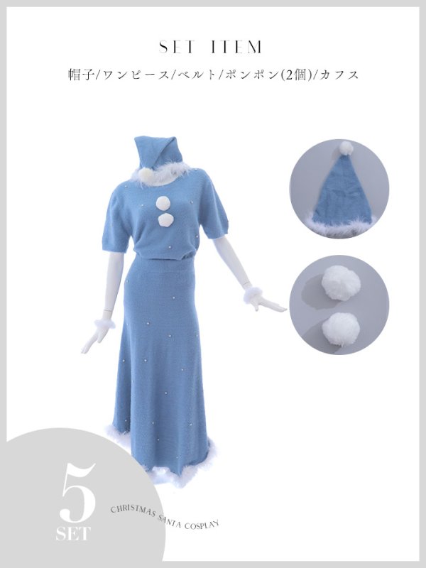 画像39: SALE!【サンタコス 5点セット】【S-Lサイズ/2カラー】ビジューニットワンピースサンタコスプレ[OF01] (39)