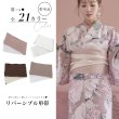 画像1: 【浴衣帯】リバーシブル単帯 平帯 単品 [OF01] (1)