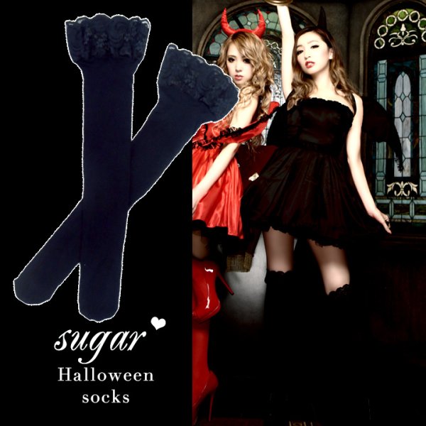 画像2: 【ハロウィン/小物】デビルやメイドコスプレに!!レースニーハイソックス☆[HC03] (2)