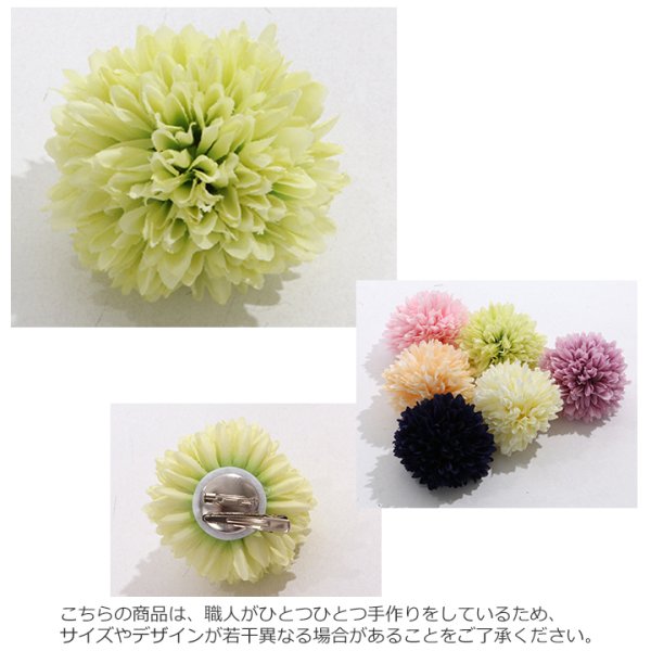 画像3: 【浴衣小物/コサージュ】ピンポンマムコサージュ髪飾り[OF03B-U] (3)