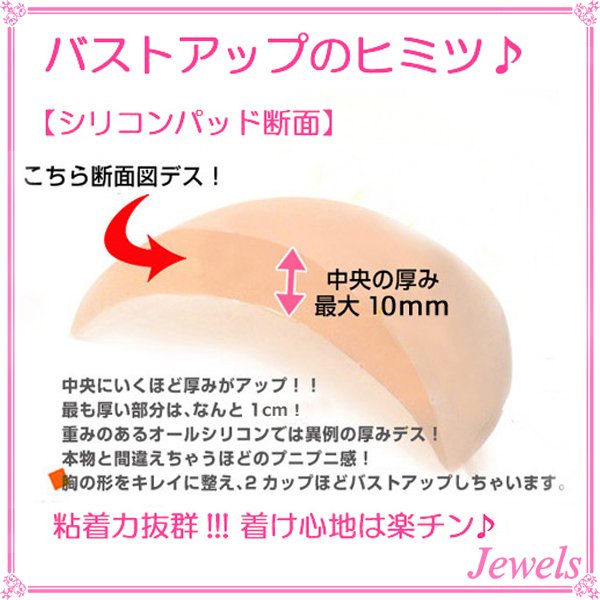 画像5: 谷間メイクが実現する激盛りぷるぷるジュエルズブラ / シリコンブラ / フリーブラ[OF08-U] (5)