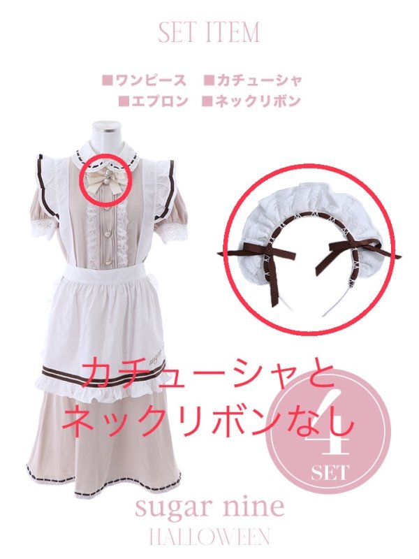 画像14: 訳あり商品☆付属品なし☆クラシカルメイドコスプレ【sugar nineハロウィン】[OF01] (14)