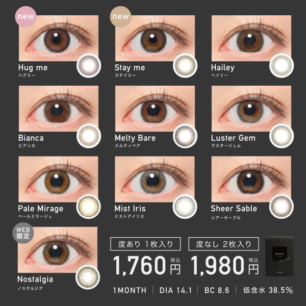 画像7: 【レヴィア 1month/ペールミラージュ】度あり(1箱1枚入)/1ヶ月使い捨てカラーコンタクト【カラコン】 (7)