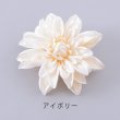 画像7: 【浴衣小物】フラワーコサージュ【4カラー】[HC02] (7)