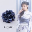 画像1: 【浴衣小物】フラワーコサージュ[HC02] (1)