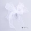 画像9: 【浴衣小物】チュールリボンコサージュ【4カラー】[HC02] (9)