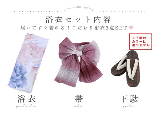 画像27: 【即日発送】ホワイト×ピオニー浴衣【浴衣３点セット 浴衣/帯/下駄】[YMT] (27)