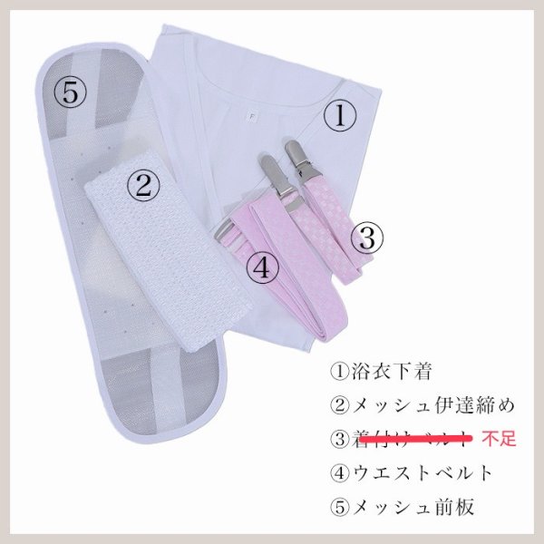 画像2: 訳あり☆着付けベルトのみ不足☆【浴衣用着付け4点セット】初めてでも安心♪浴衣を着る時に必要な着付け小物が揃った便利な着付けセット♪ [OF08] (2)