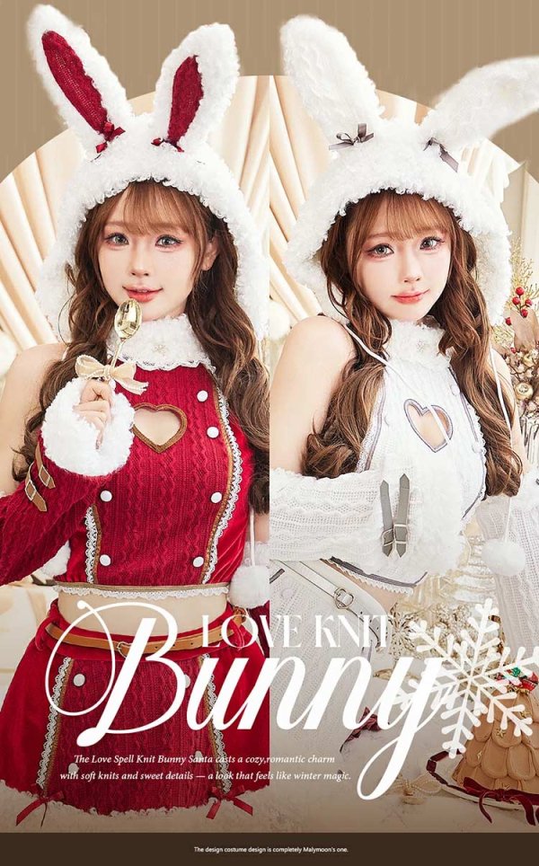 画像12: 【即日発送！】【クリスマスコスプレ7点セット】【Malymoon/マリームーン】ラブスペルニットバニーサンタ【フリーサイズ/2カラー】[HC03] (12)