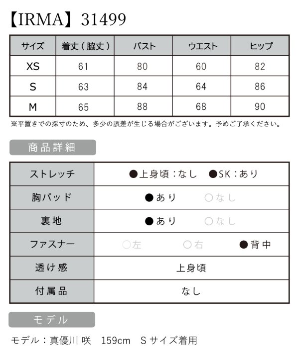 画像11: sugarオリジナルカラー・XSサイズあり【IRMA/イルマ】ビジュー/ シアー/ ニット/ キャミソール/ タイト/ ミニドレス/ キャバドレス【HC02】 (11)