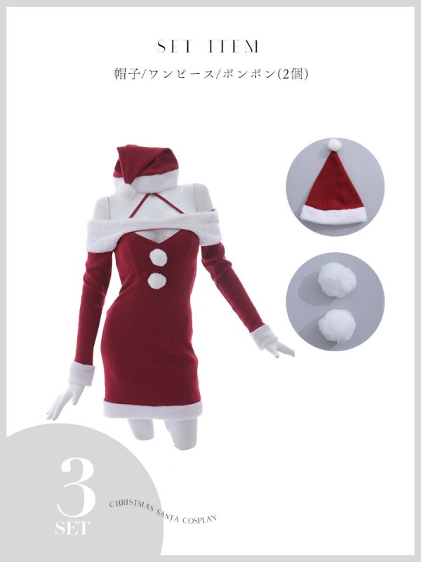 画像17: 【予約 / 11月中旬発送予定】【サンタコス 3点セット】【S-Lサイズ/1カラー】クロスネックバストオープンサンタコスプレ[YMT] (17)