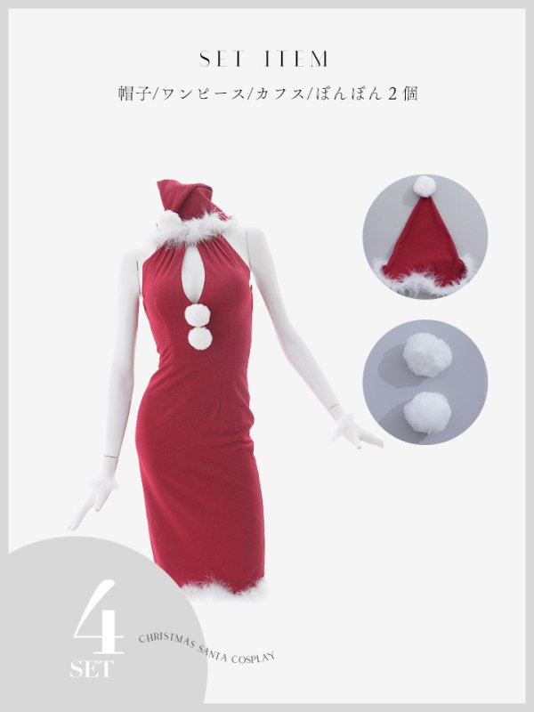 画像12: 【サンタSALE!!】【即日発送！】【サンタコス 4点セット】【XS-Lサイズ/1カラー】ホルターネックロングサンタコスプレ[HC02] (12)