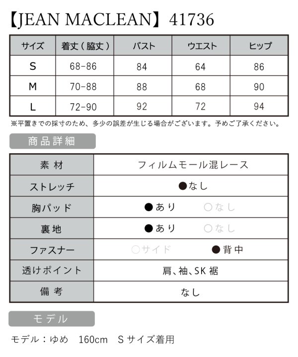 画像10: Lサイズあり【JEAN MACLEAN/ジャンマクレーン】モールレース/ シアー/ 半袖/ 袖あり/ タック/ ひざ丈/ テールカット/ フレア/ ミディアムドレス/ キャバドレス[OF2A] (10)