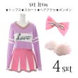 画像20: 【値下げ！】チアガールコスプレセット【ハロウィン4点セット】【S-Mサイズ/3カラー】[YMT] (20)
