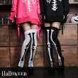 画像3: 【ハロウィンコスプレ/小物】ボーンニーハイソックス【1サイズ/2カラー】[HC02] (3)